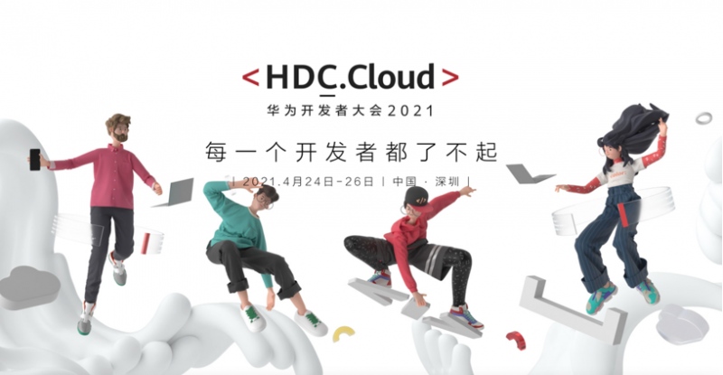 一文看懂华为HDC.Cloud20216大创新产品服务一场开发者的顶级盛宴