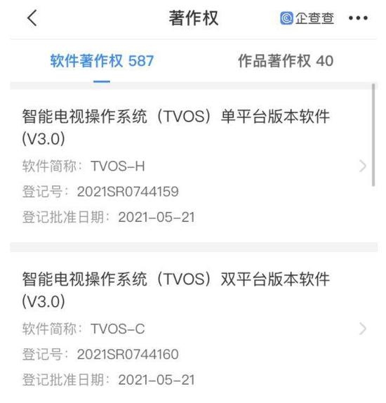 华为新增TVOS智能电视操作系统软件登记批注信息