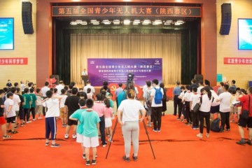 首届陕西省青少年无人机创新设计与竞技大赛在西安航空基地成功举办